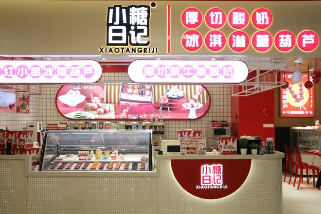 凯发k8国际甜品甜品店产品服务小糖日记提供独特的体验和服务不断增加回头客