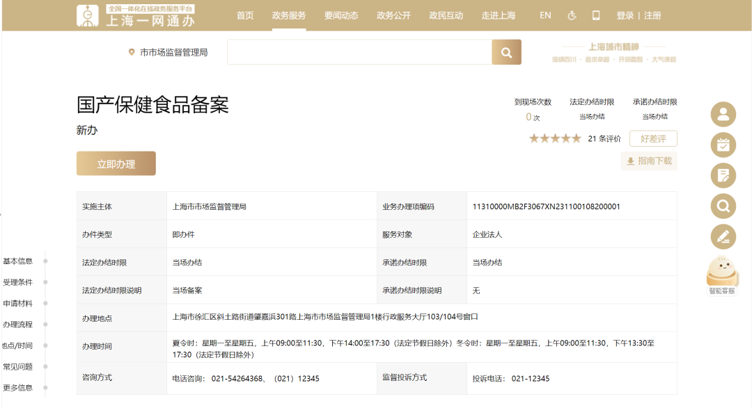 凯时k8官网,2022年上海45款国产保健食品获准注册及备案