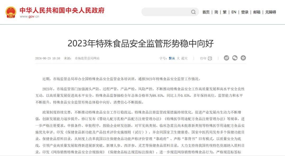 凯时k8官网,2023年安全监管形势稳定保健食品注册超121万件