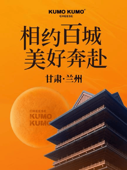 凯时k8官网,烘焙界“爱马仕”KUMO KUMO跨入“百城”时代:网红品牌何以长